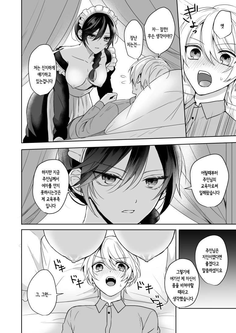 Omakase Kudasai Goshujin-sama | 맡겨만주세요 주인님 page 8 full