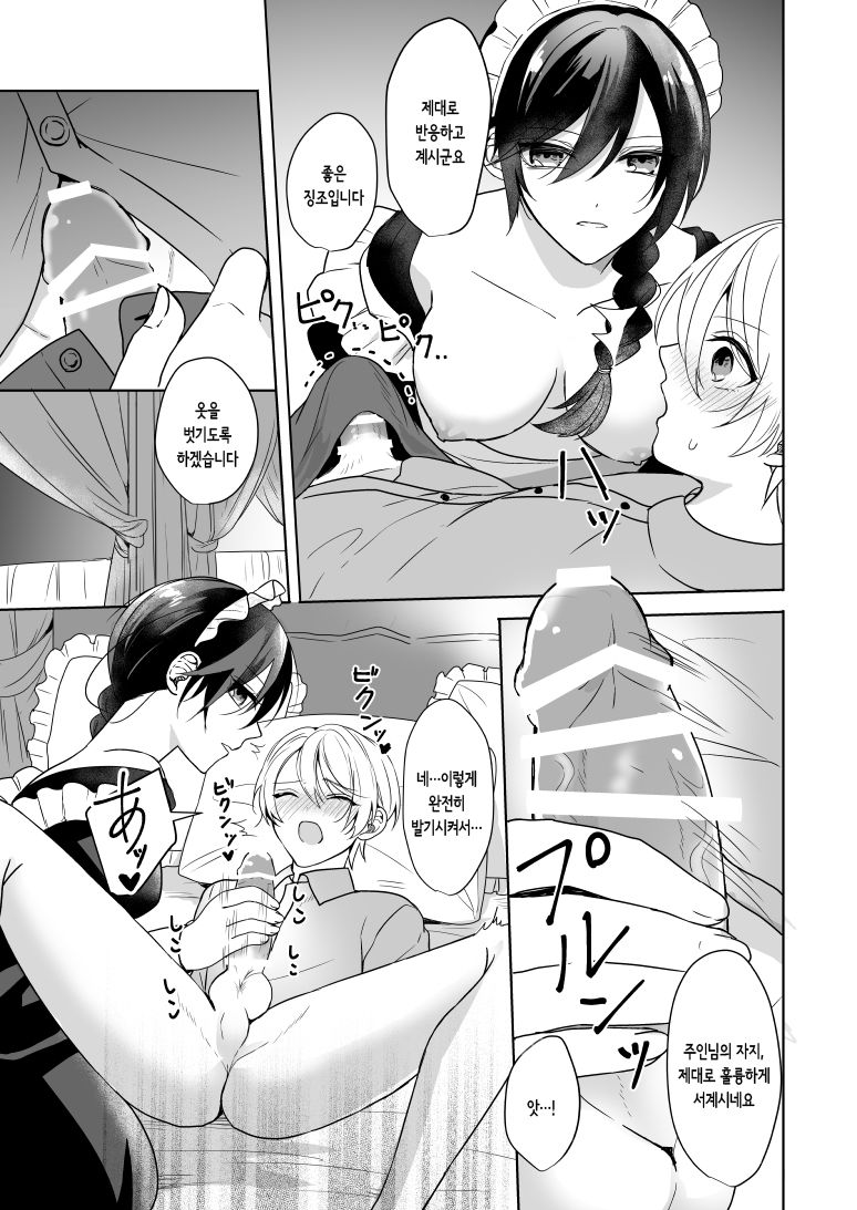 Omakase Kudasai Goshujin-sama | 맡겨만주세요 주인님 page 9 full