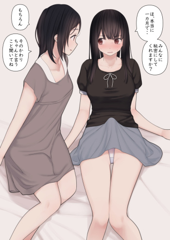 ふたなり女子搾精 cover