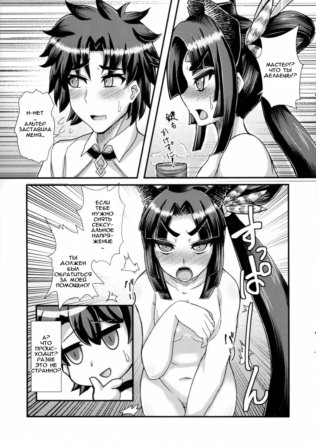 Ushiwakamaru, Oshite Mairu! page 8 full