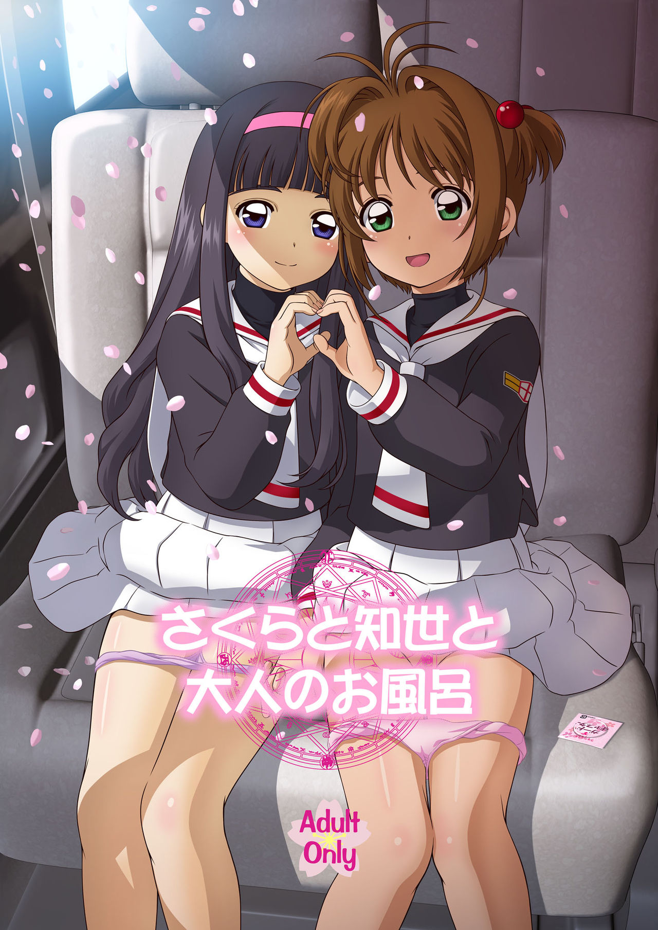 Sakura to Tomoyo to Otona no Ofuro page 1 full