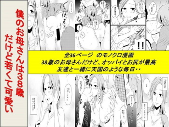 Boku no Okaa-san wa 38-sai dakedo Wakakute Kawaii cover