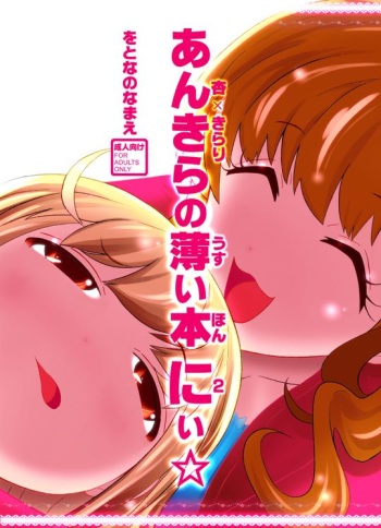 AnKira no Usui Hon 2 cover