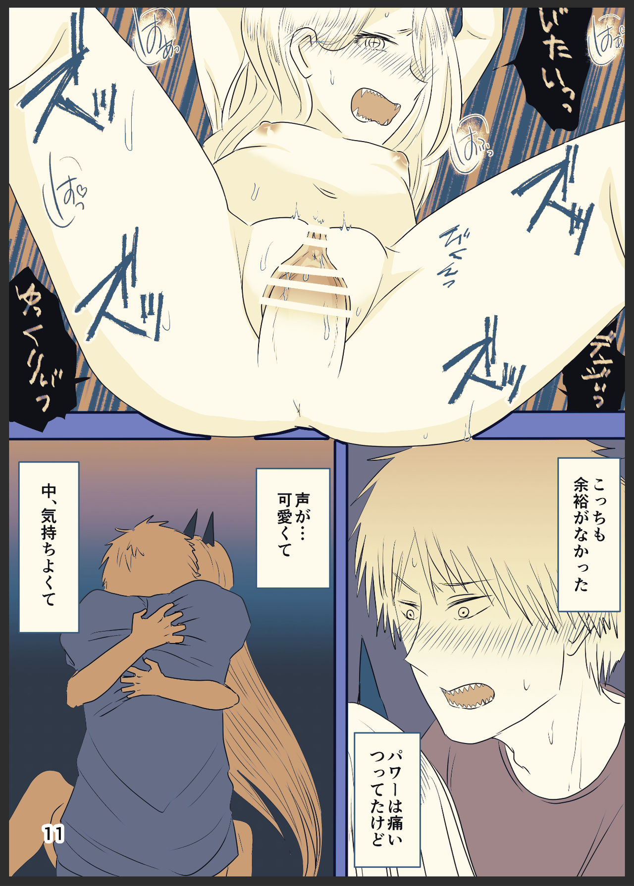 デンパワが本番までいく漫画 page 1 full