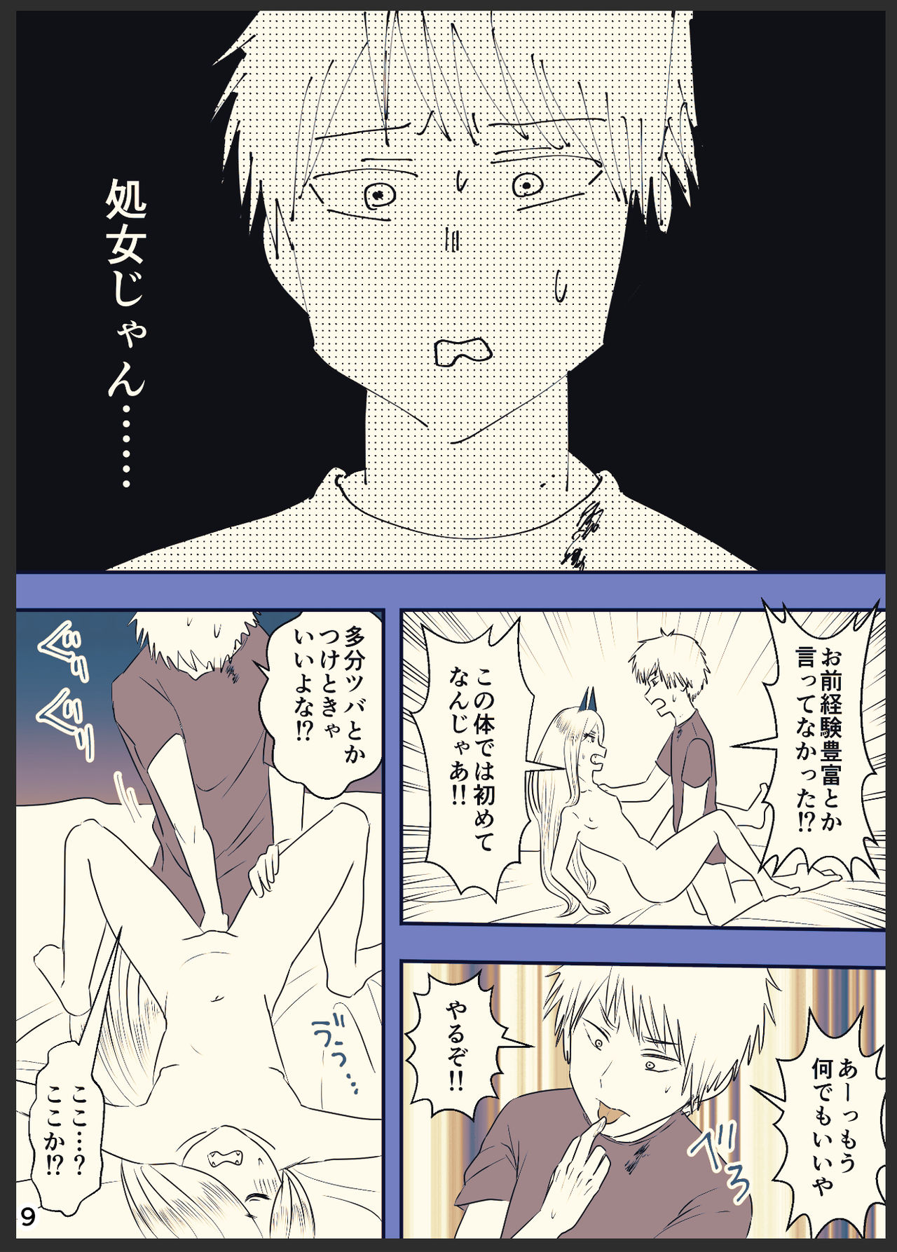 デンパワが本番までいく漫画 page 10 full