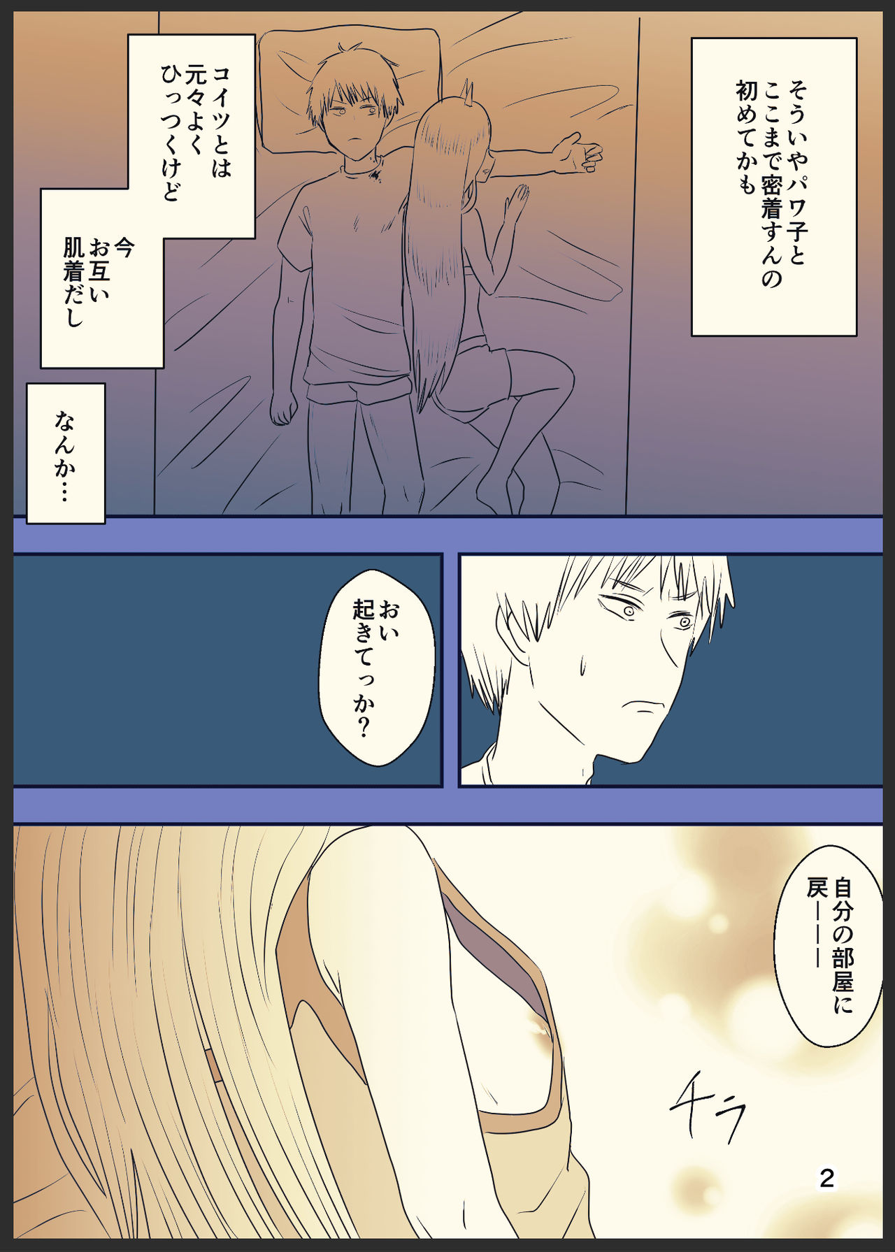 デンパワが本番までいく漫画 page 3 full