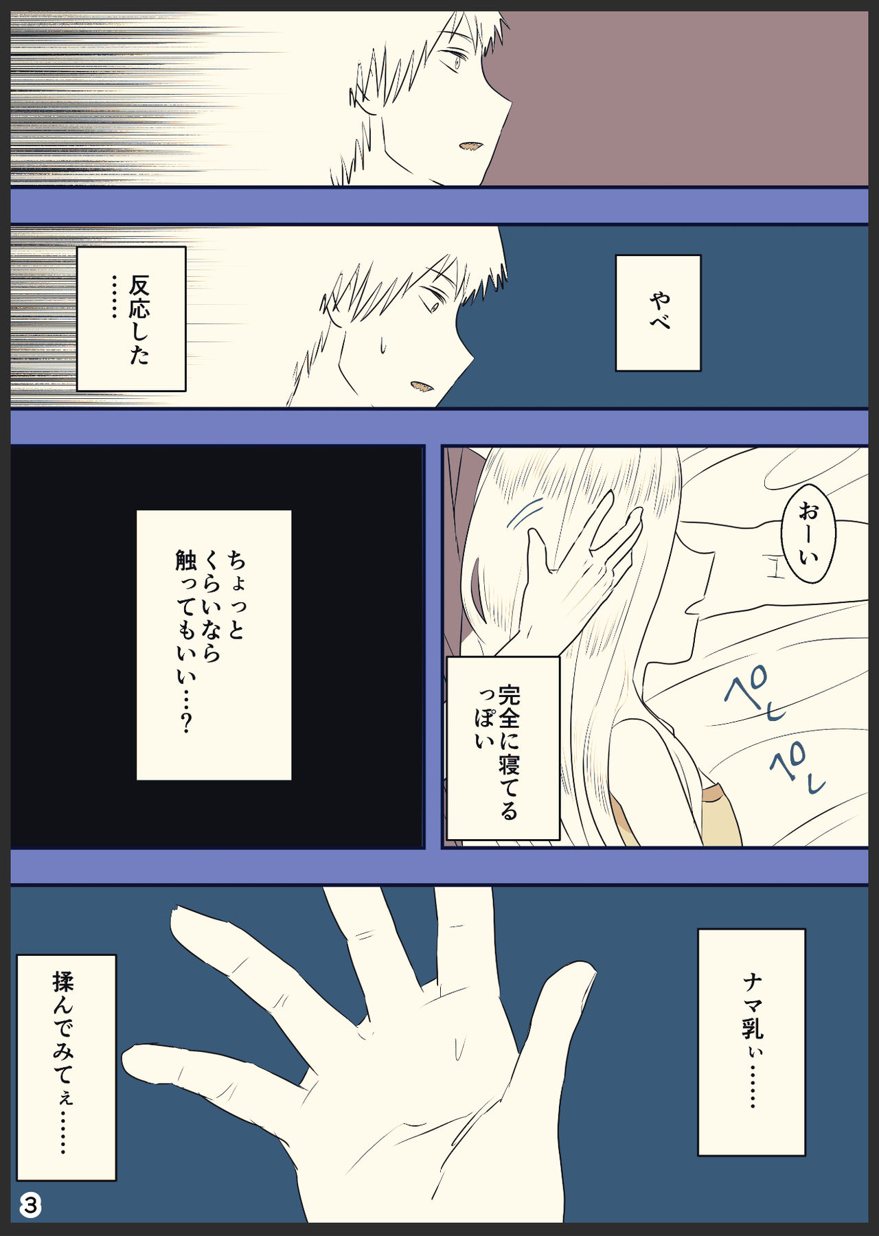 デンパワが本番までいく漫画 page 4 full