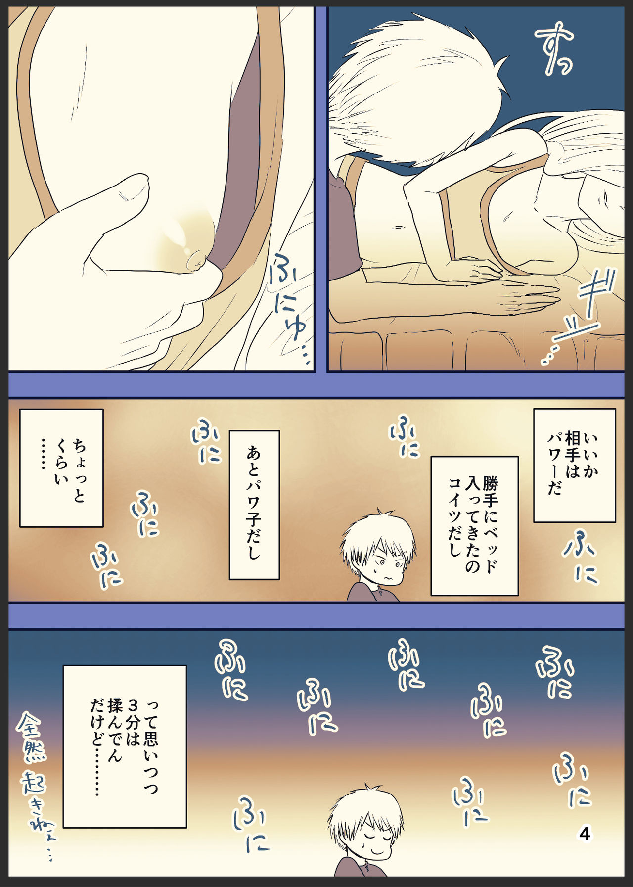 デンパワが本番までいく漫画 page 5 full