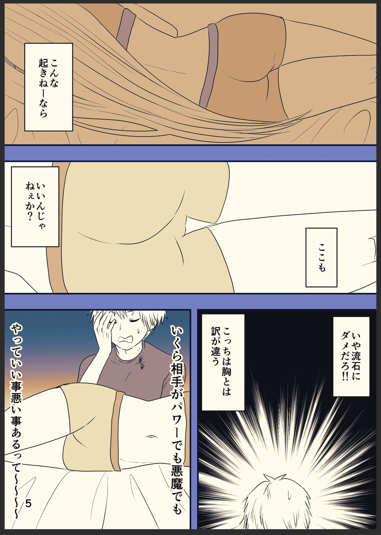 デンパワが本番までいく漫画 page 6 full