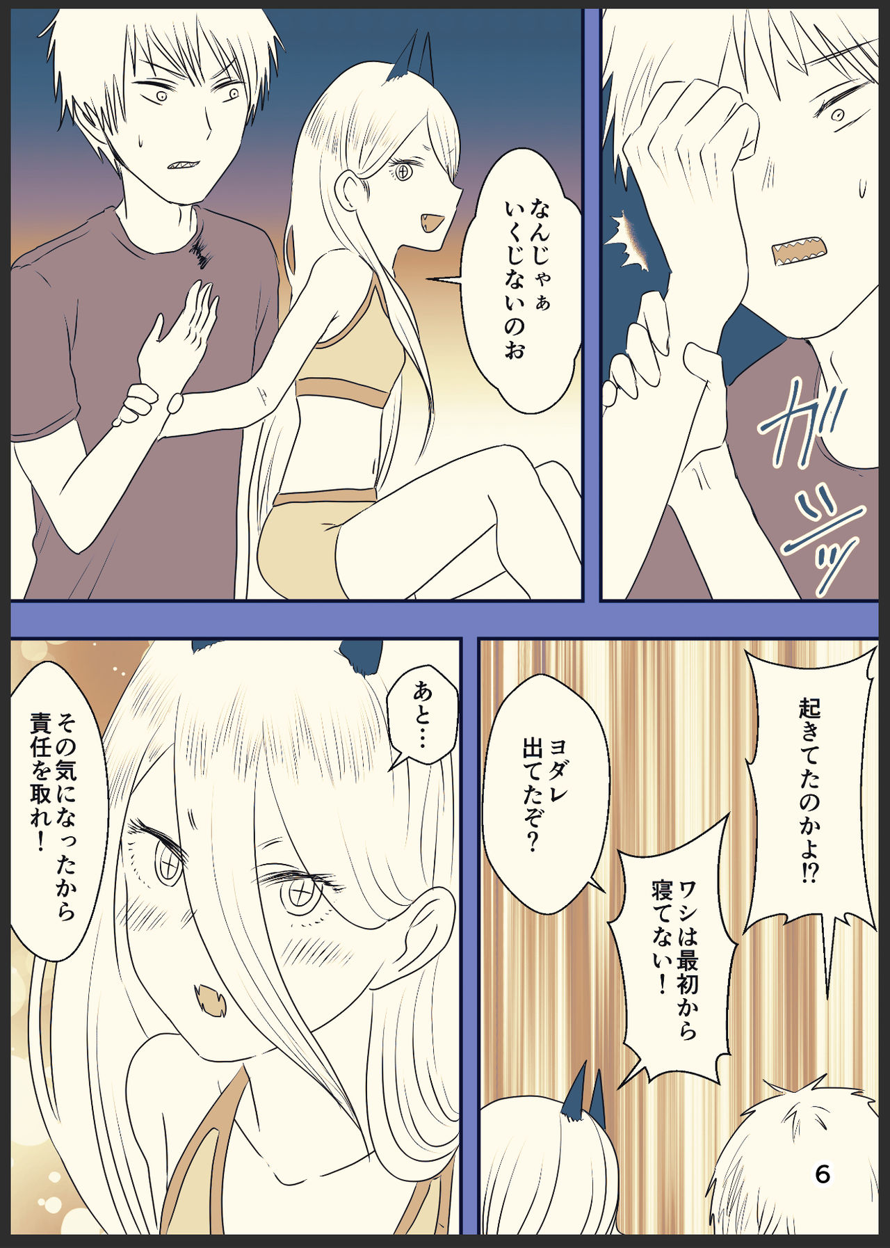 デンパワが本番までいく漫画 page 7 full