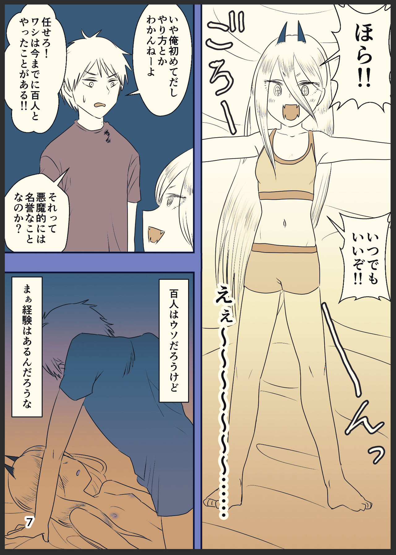 デンパワが本番までいく漫画 page 8 full