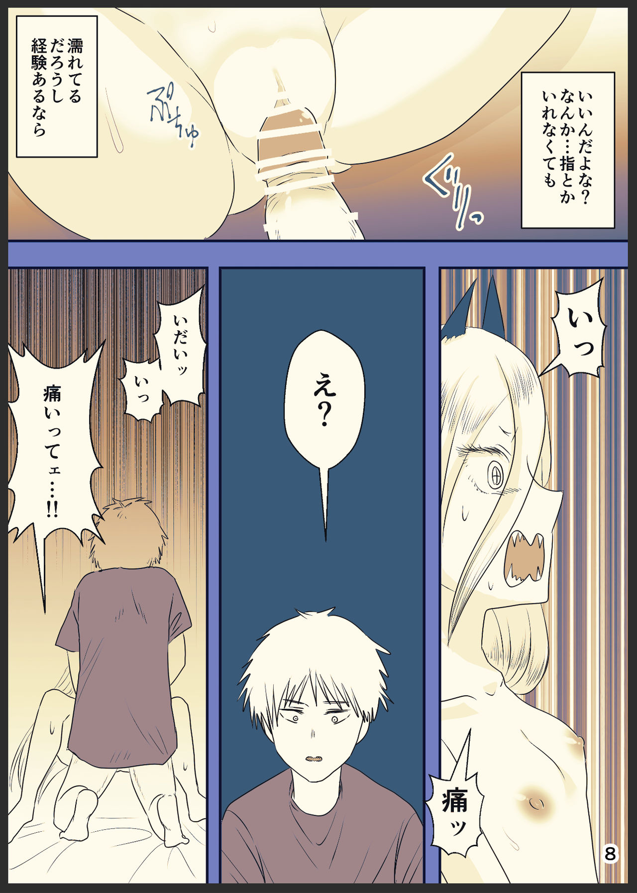 デンパワが本番までいく漫画 page 9 full