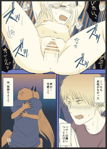デンパワが本番までいく漫画 cover