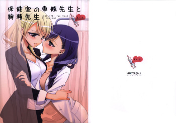 Hokenshitsu no Tojo Sensei to Ayase Sensei | Toujou-sensei and Ayase-sensei at the Infirmary cover