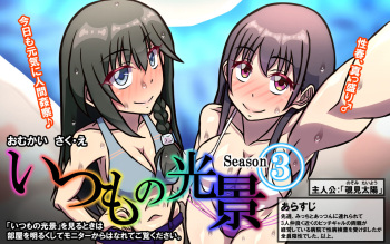 Itsumo no Koukei Season 3 cover