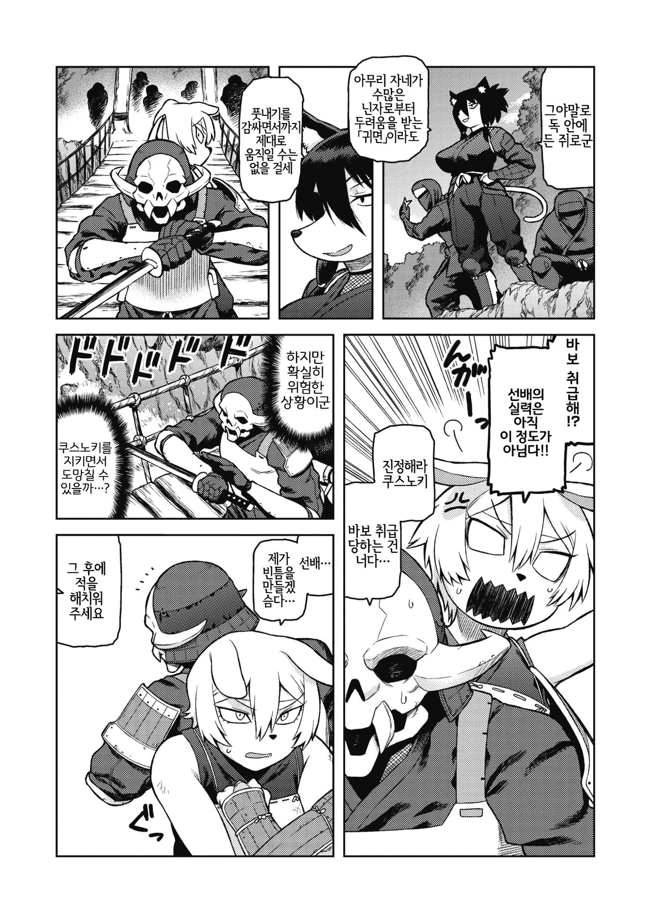 Kusunoki, Ganbarimasu! | 쿠스노키, 힘내겠습니다! page 2 full