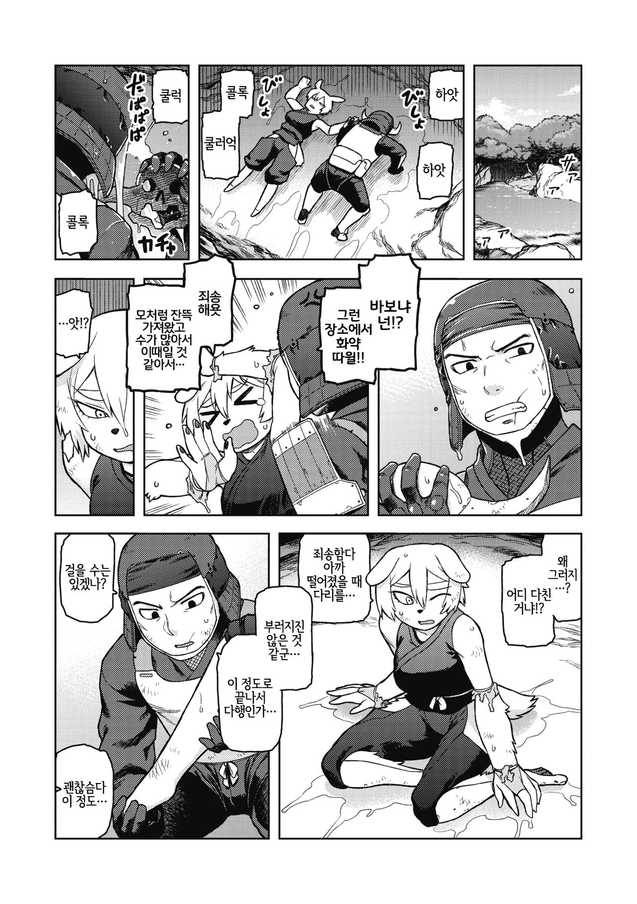Kusunoki, Ganbarimasu! | 쿠스노키, 힘내겠습니다! page 5 full
