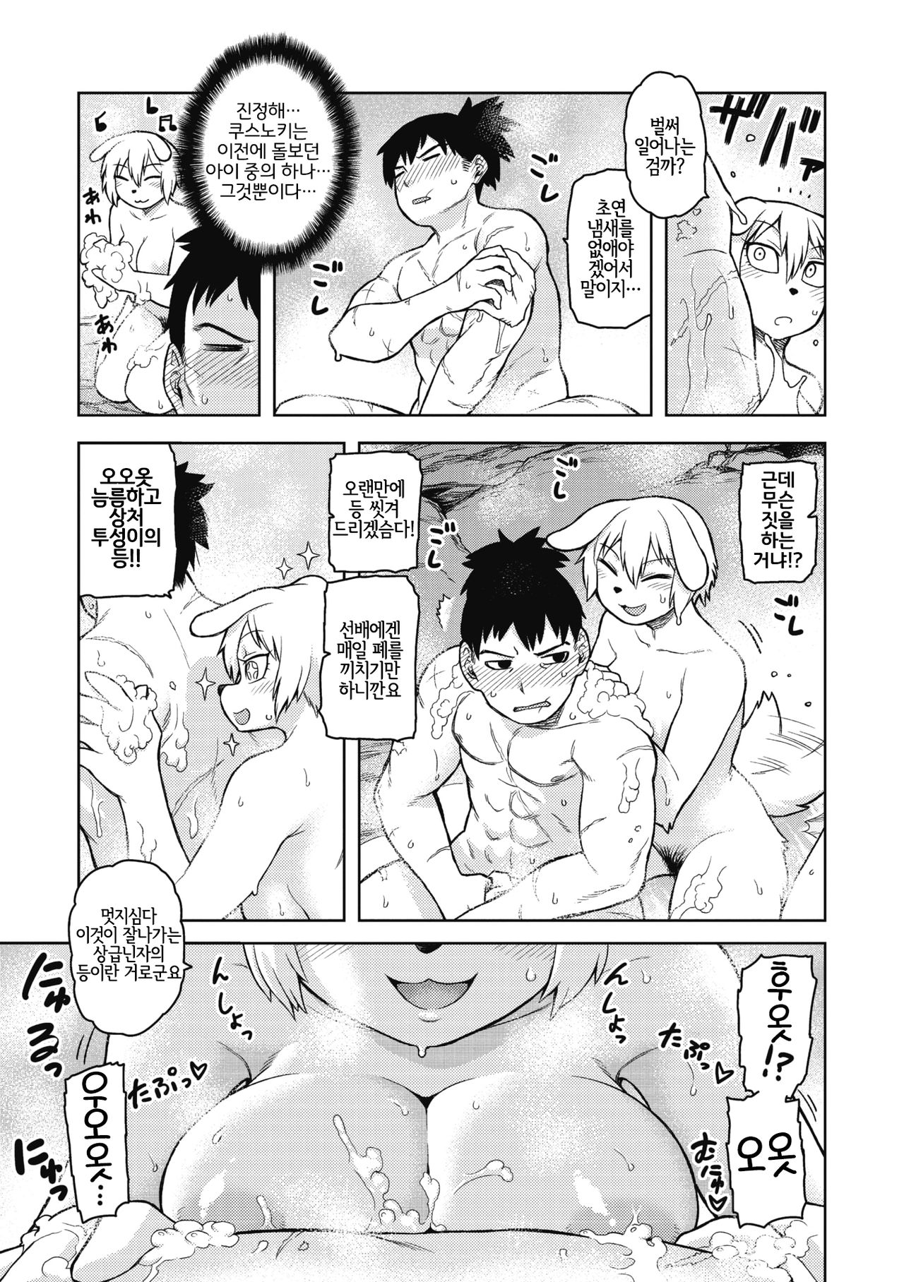 Kusunoki, Ganbarimasu! | 쿠스노키, 힘내겠습니다! page 9 full