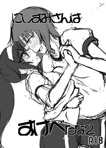 Nishizumi-san wa Sukebe da na 2 cover