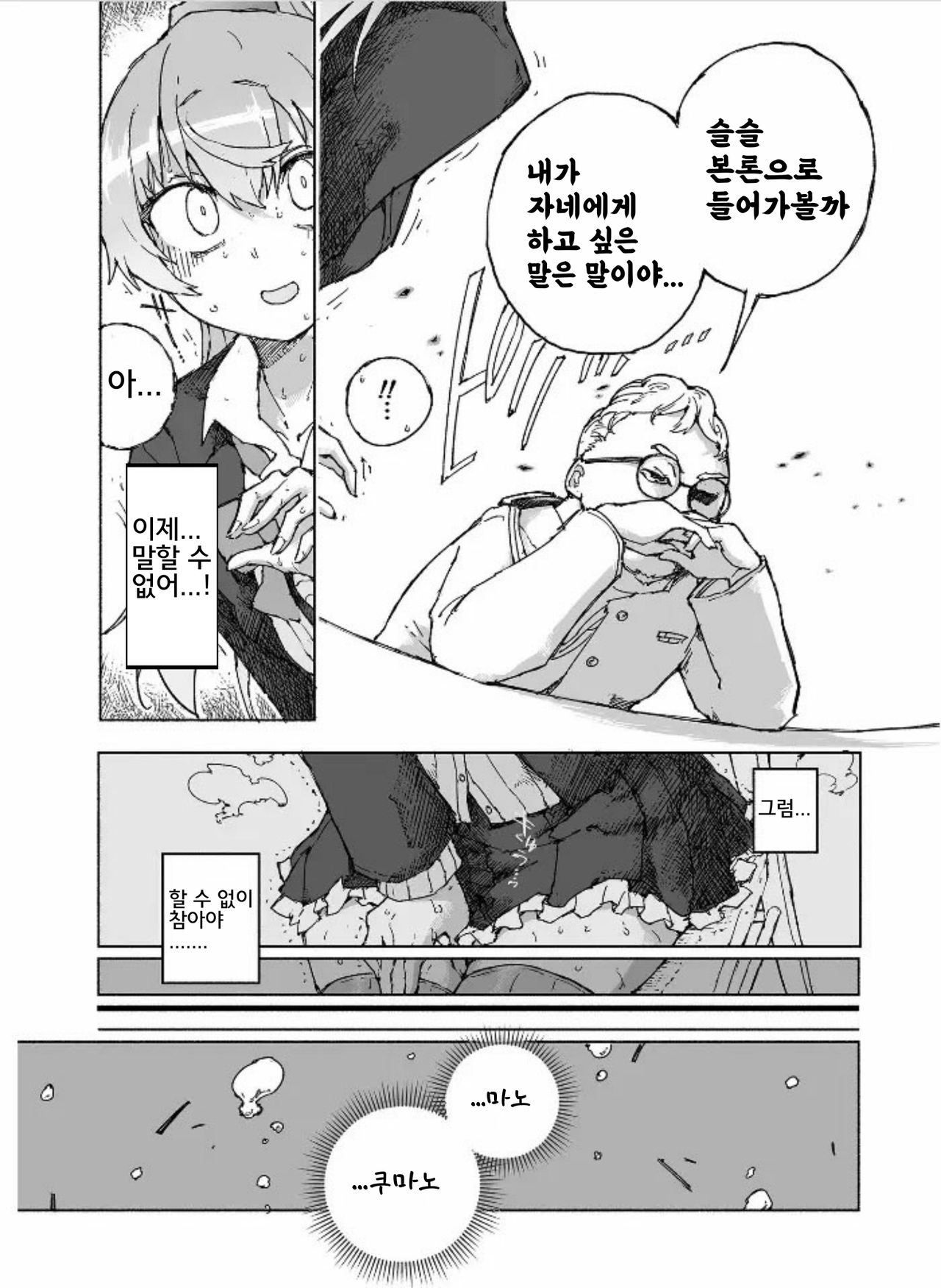 Kumano Dam, Naminami to. | 쿠마노댐, 찰랑찰랑. page 10 full