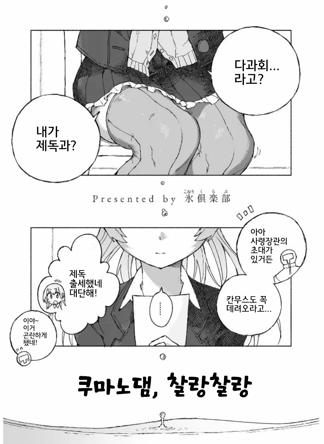Kumano Dam, Naminami to. | 쿠마노댐, 찰랑찰랑. page 2 full