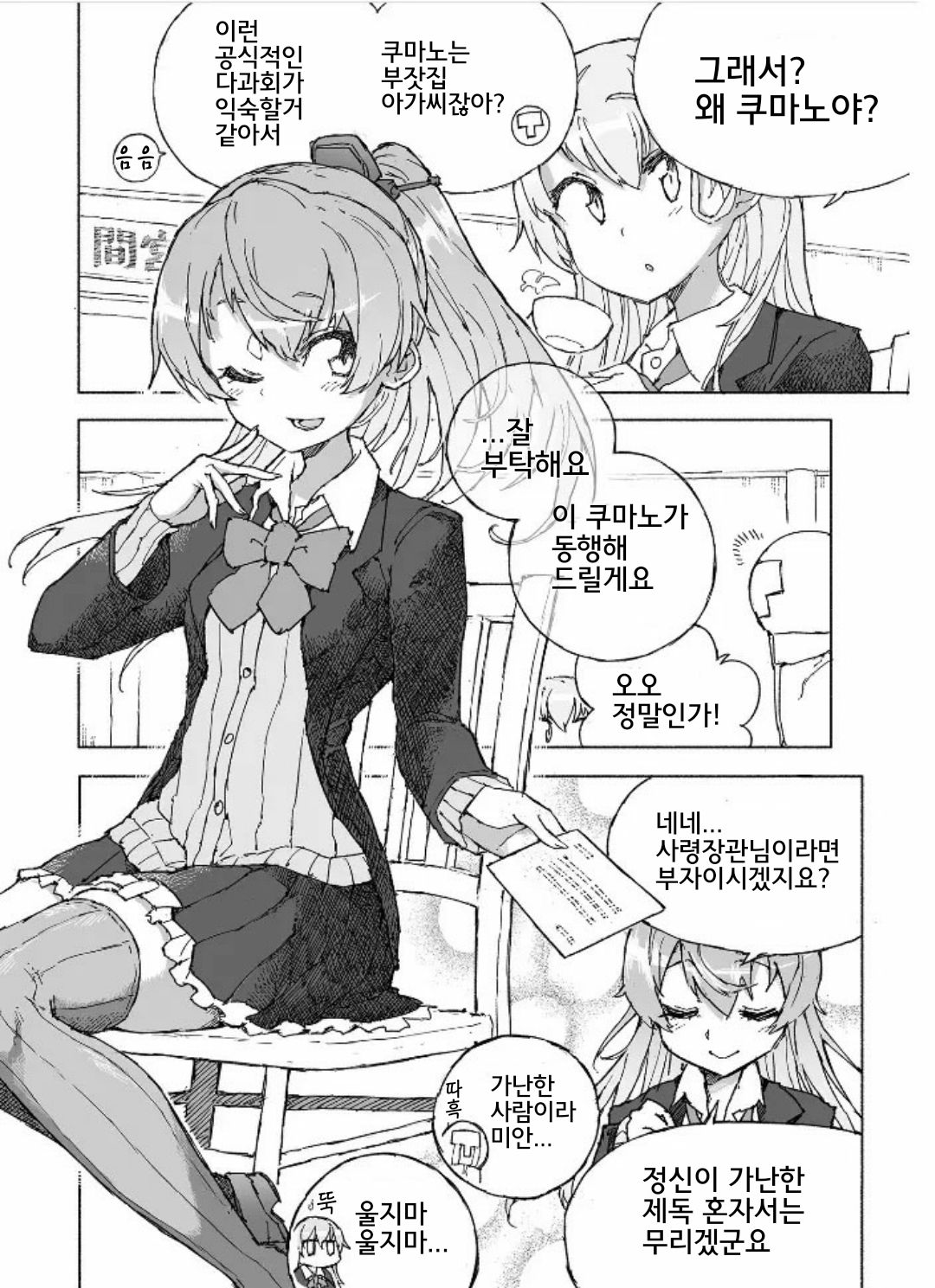 Kumano Dam, Naminami to. | 쿠마노댐, 찰랑찰랑. page 3 full