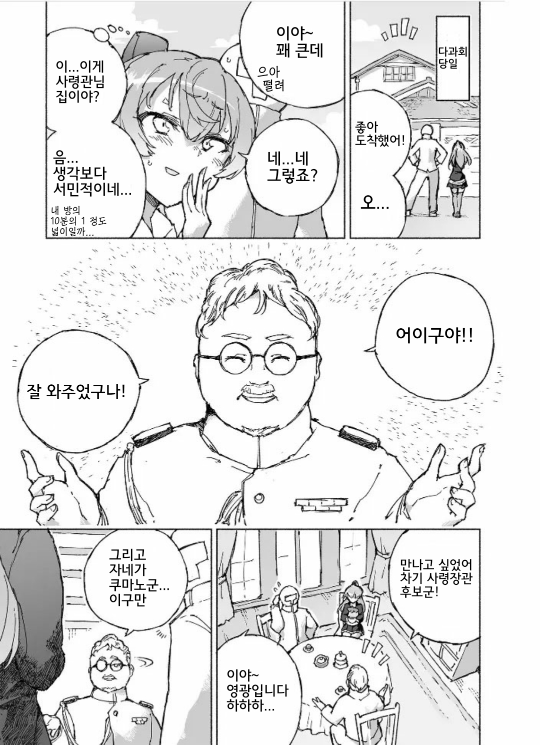 Kumano Dam, Naminami to. | 쿠마노댐, 찰랑찰랑. page 4 full