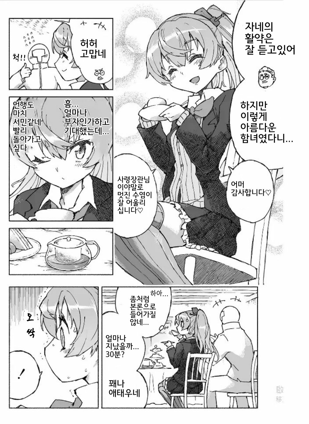 Kumano Dam, Naminami to. | 쿠마노댐, 찰랑찰랑. page 5 full