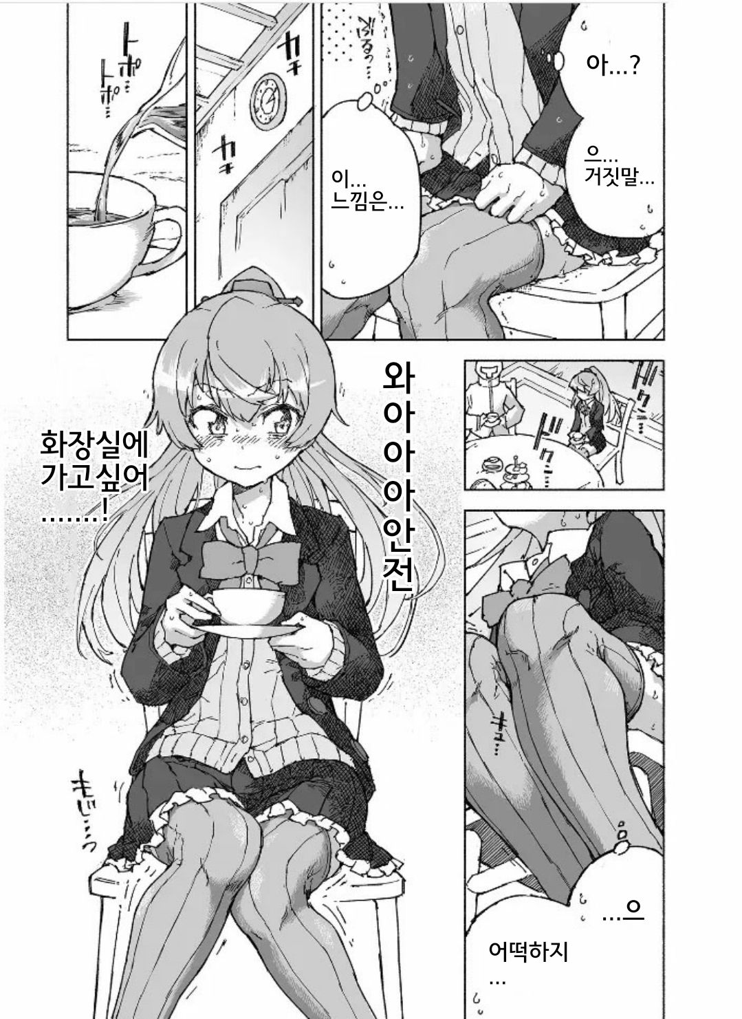 Kumano Dam, Naminami to. | 쿠마노댐, 찰랑찰랑. page 6 full