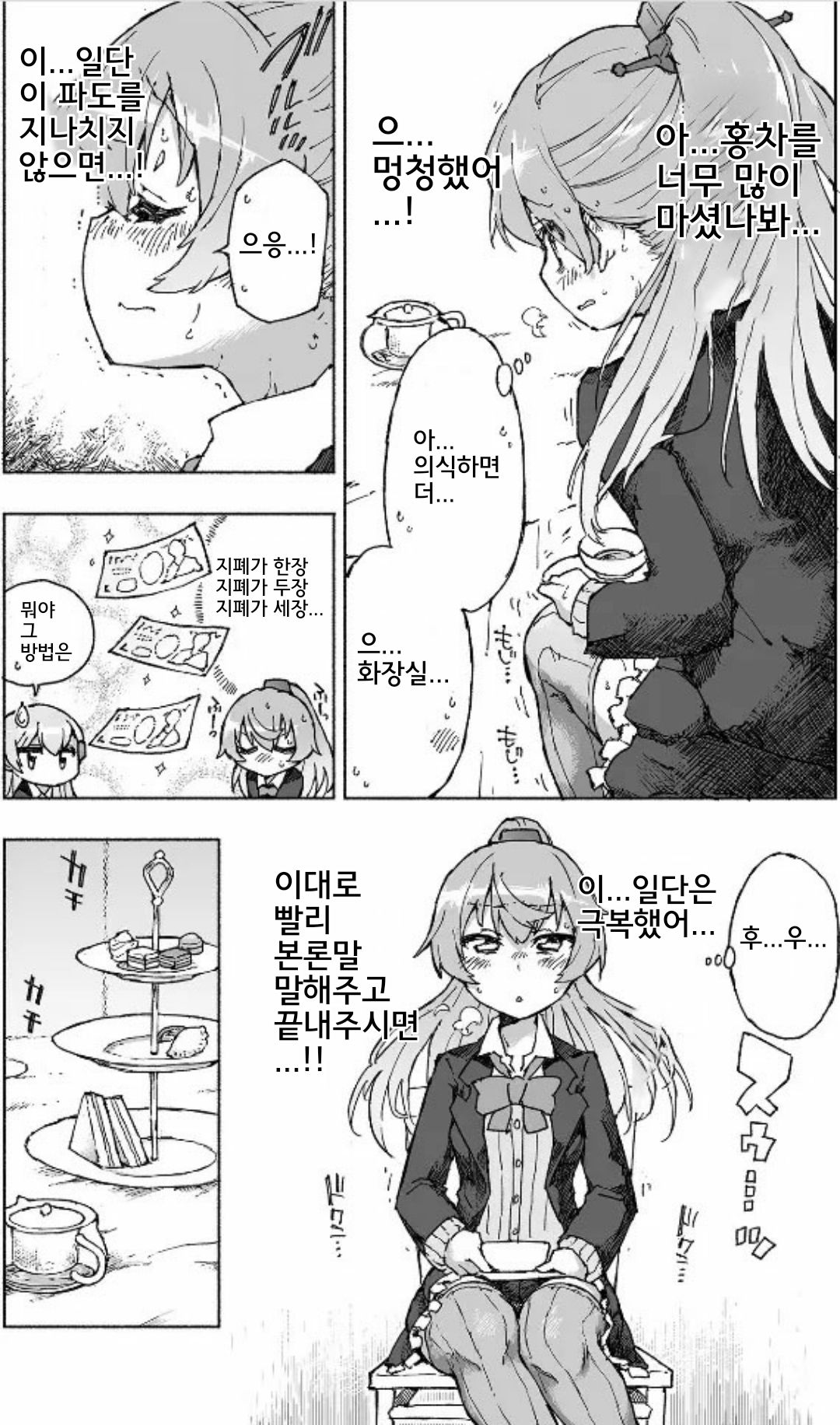 Kumano Dam, Naminami to. | 쿠마노댐, 찰랑찰랑. page 7 full
