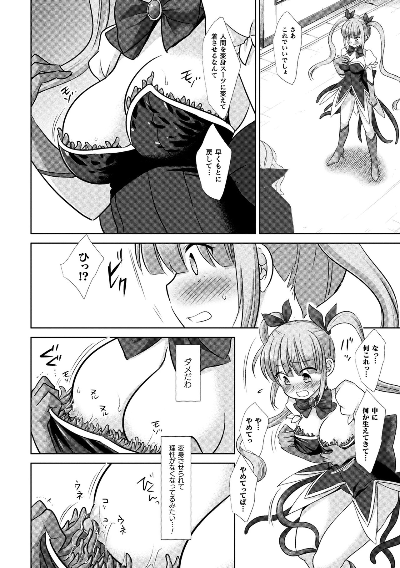 2D Comic Magazine Shokushu Suits Ryoujoku Kegareta Ishou ni Okasareru Seigi no Heroine Vol. 1 page 6 full