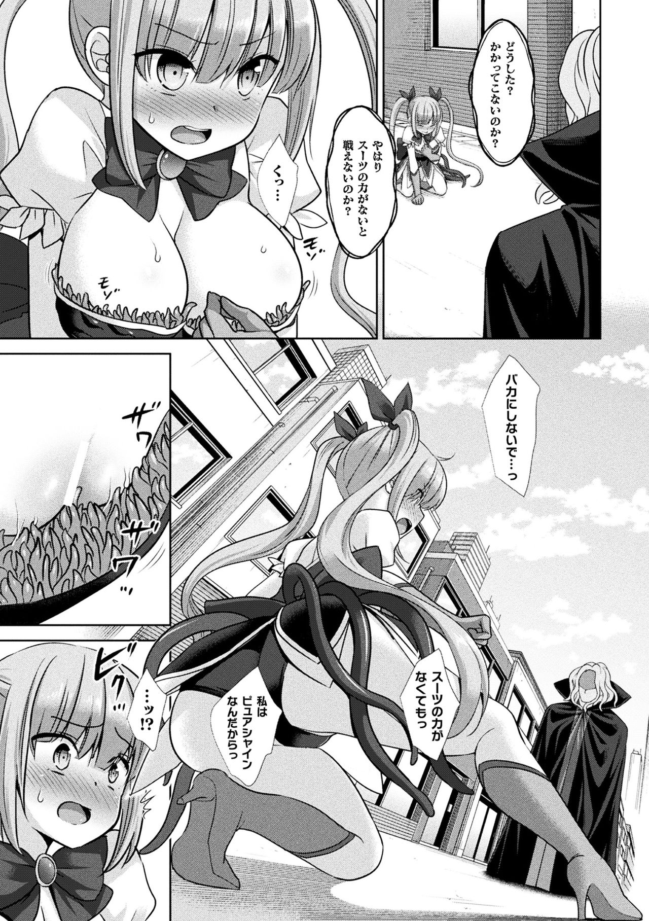 2D Comic Magazine Shokushu Suits Ryoujoku Kegareta Ishou ni Okasareru Seigi no Heroine Vol. 1 page 7 full