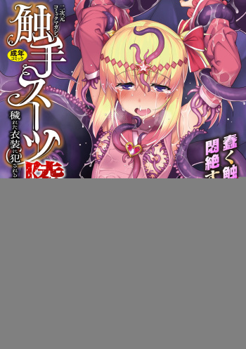 2D Comic Magazine Shokushu Suits Ryoujoku Kegareta Ishou ni Okasareru Seigi no Heroine Vol. 1 cover