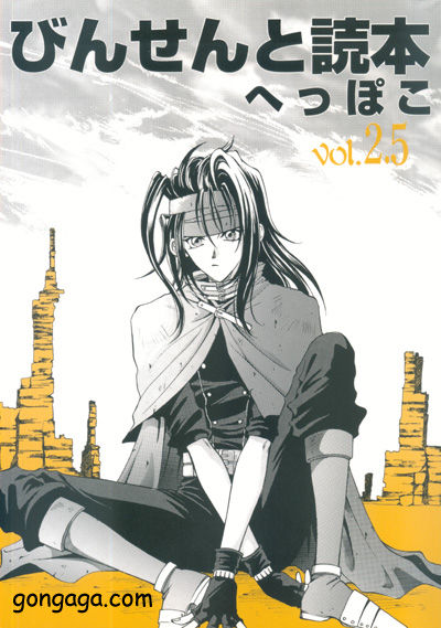 Vincent Tokuhon Heppoko vol. 2.5 page 1 full