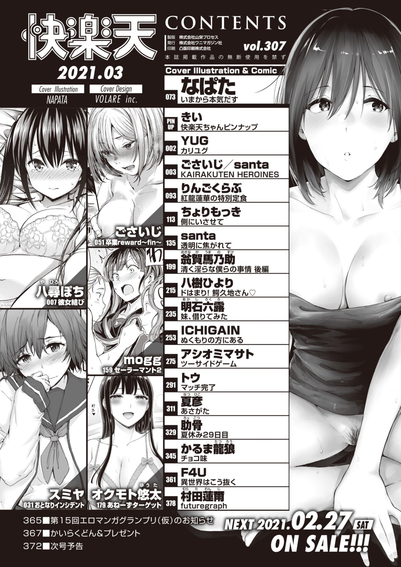 COMIC Kairakuten 2021-03 page 2 full