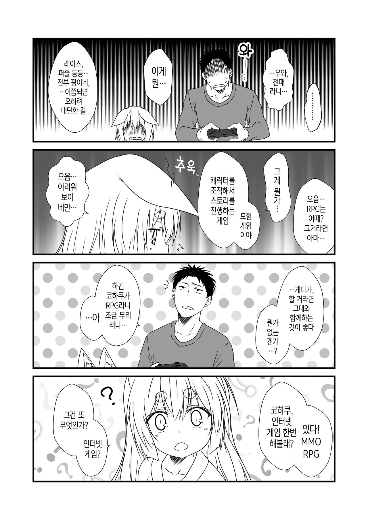 Kohaku Biyori Vol. 6 page 8 full