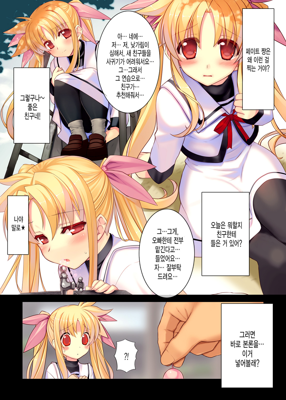 Nijigen Do-Shirouto Musume Nama Nakadashi 1 Fate-chan *9 sai page 5 full