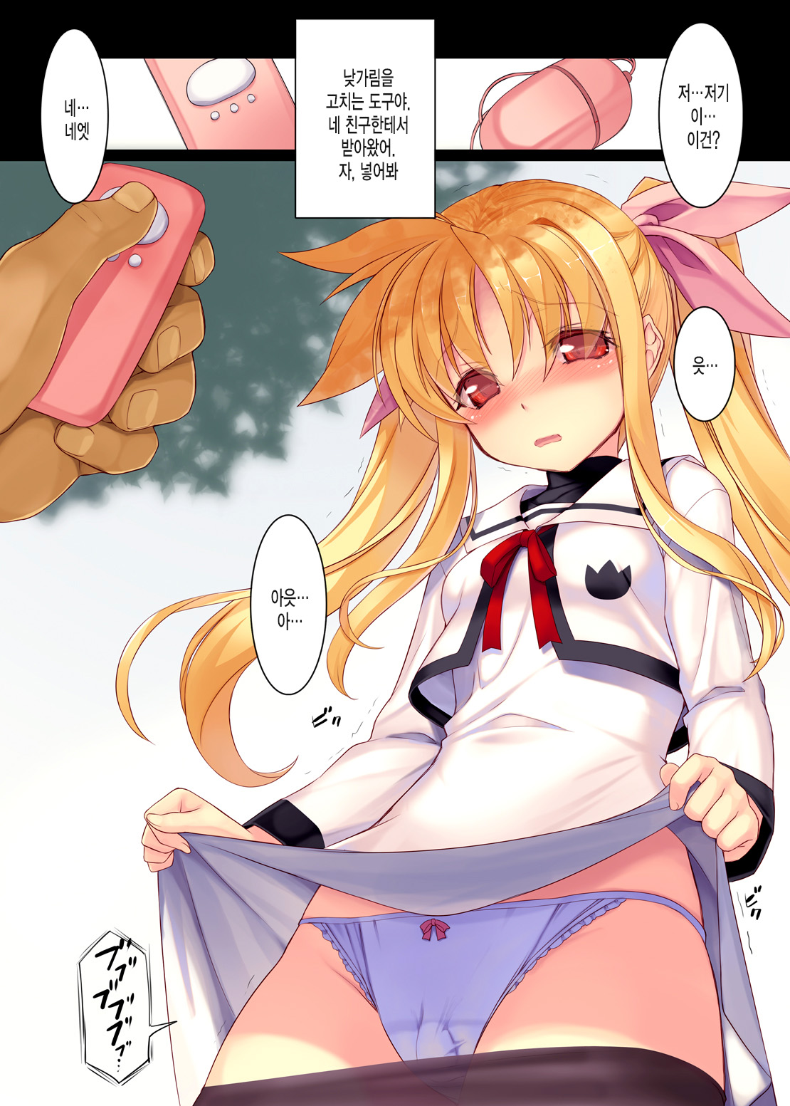 Nijigen Do-Shirouto Musume Nama Nakadashi 1 Fate-chan *9 sai page 6 full