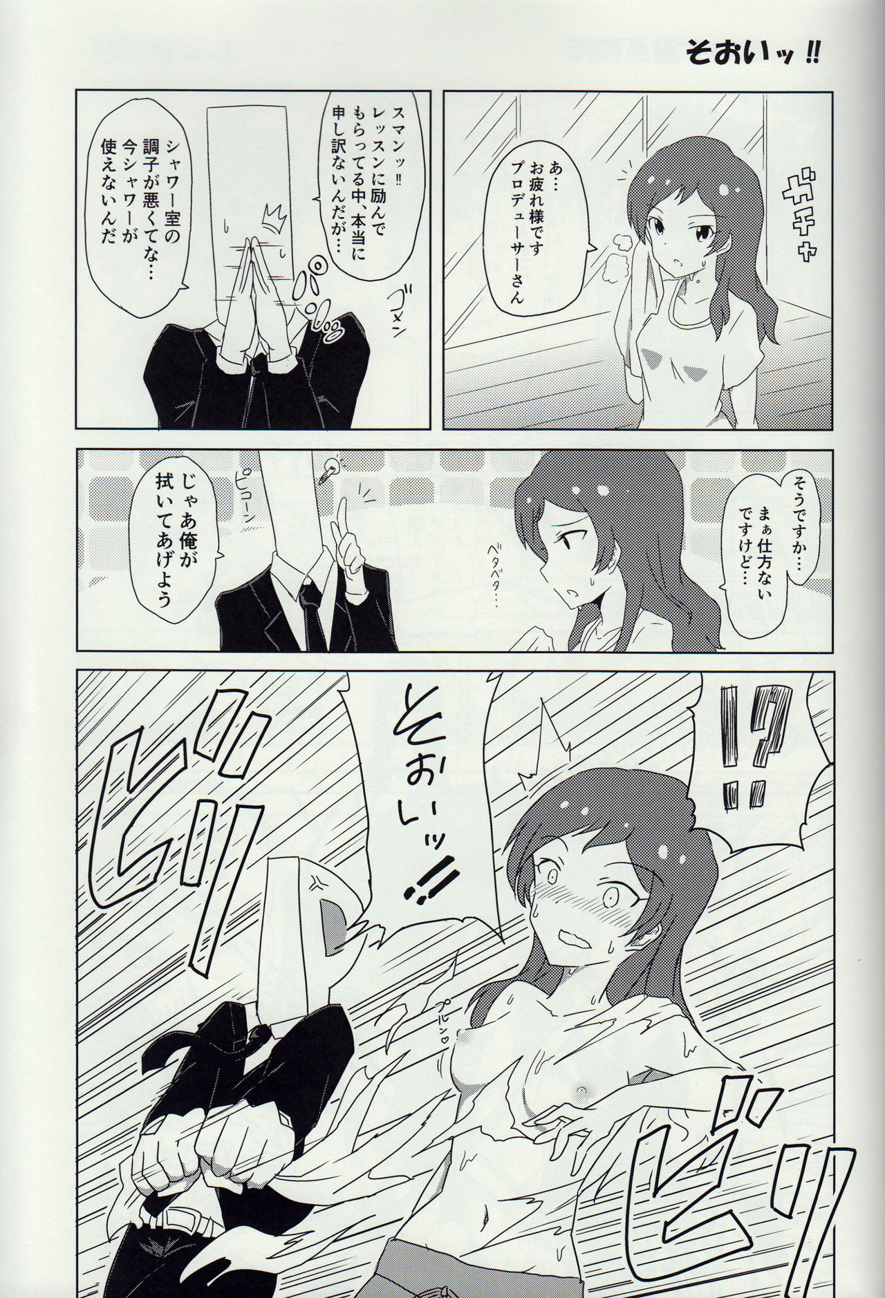 Hyper Lucky Sukeberus page 4 full