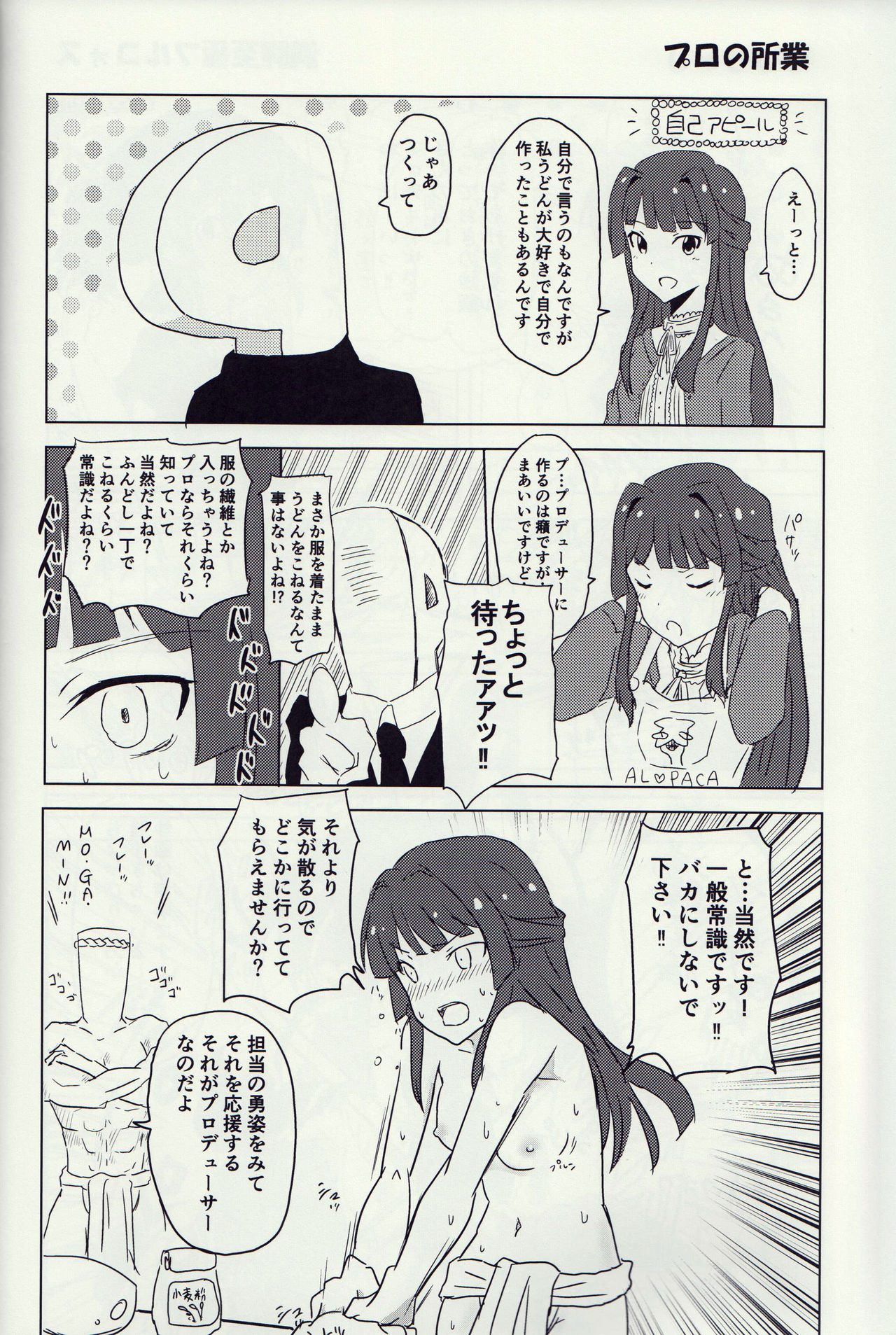 Hyper Lucky Sukeberus page 7 full
