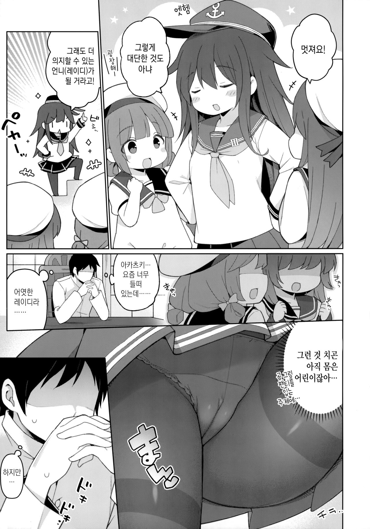 Konamaiki na Ichininmae no Lady ni Oshioki Sex | 조금 건방진 어엿한 레이디에게 체벌 섹스 page 5 full