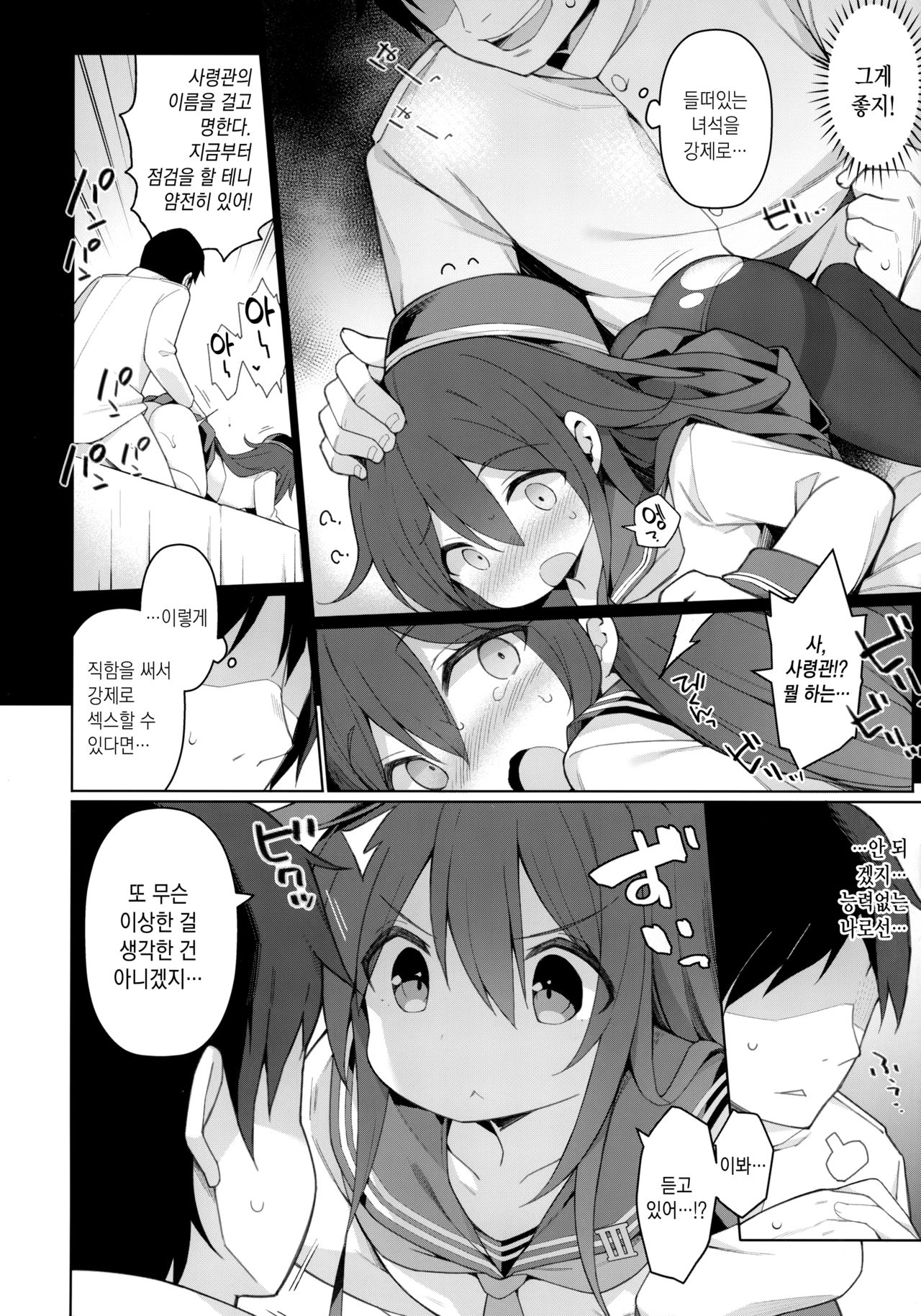 Konamaiki na Ichininmae no Lady ni Oshioki Sex | 조금 건방진 어엿한 레이디에게 체벌 섹스 page 6 full