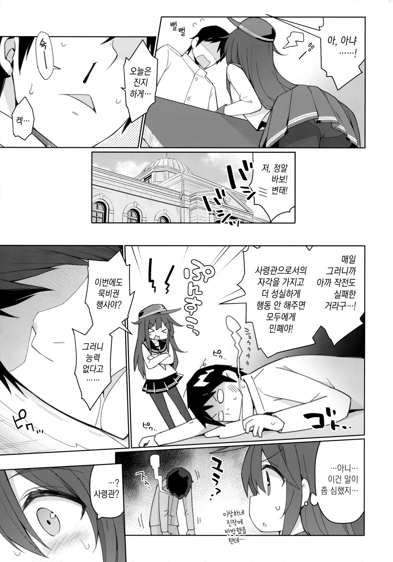Konamaiki na Ichininmae no Lady ni Oshioki Sex | 조금 건방진 어엿한 레이디에게 체벌 섹스 page 7 full