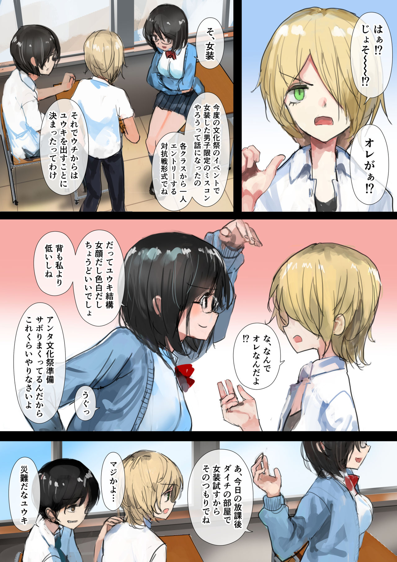 Yuganda Sankaku no Wa o Motomete page 4 full
