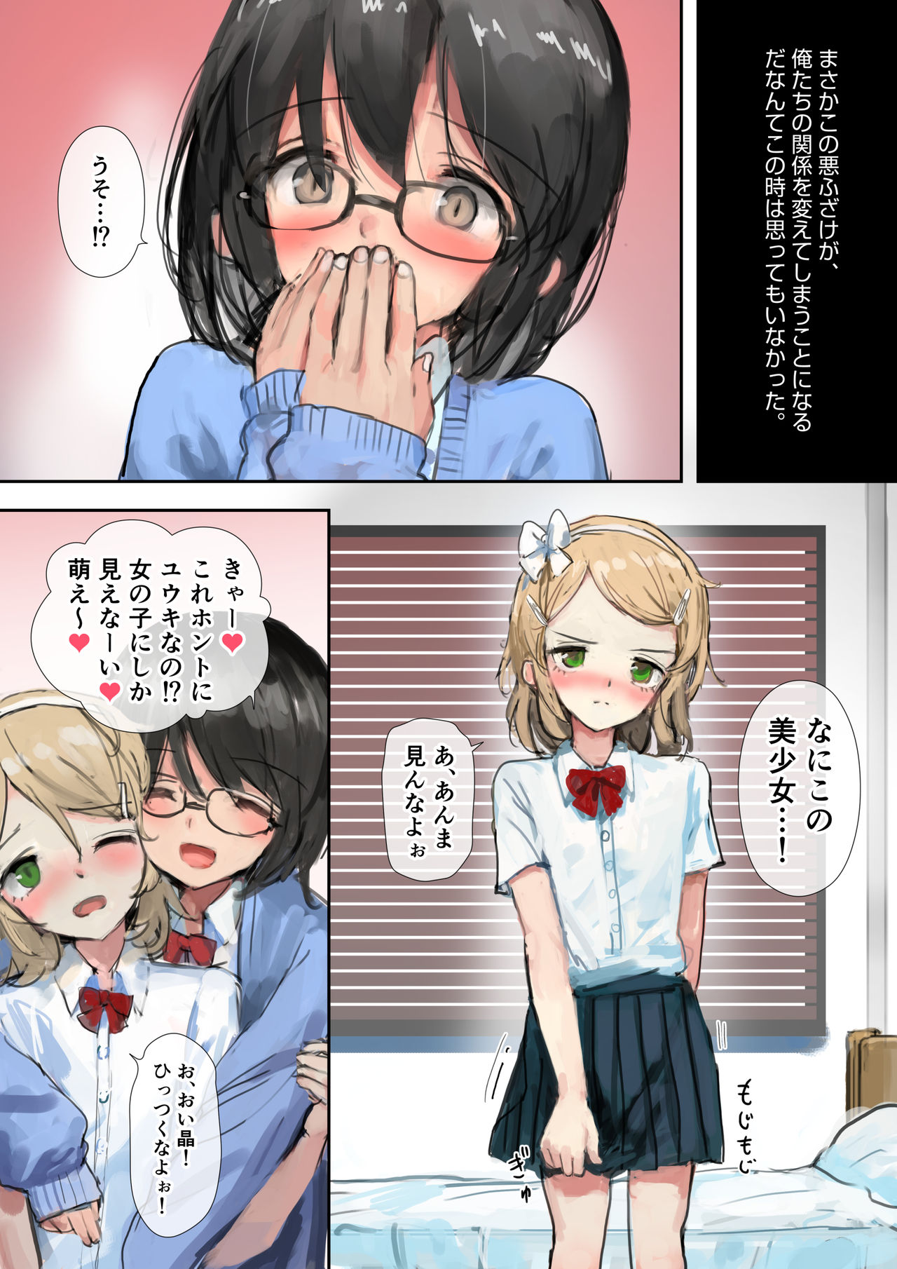 Yuganda Sankaku no Wa o Motomete page 5 full