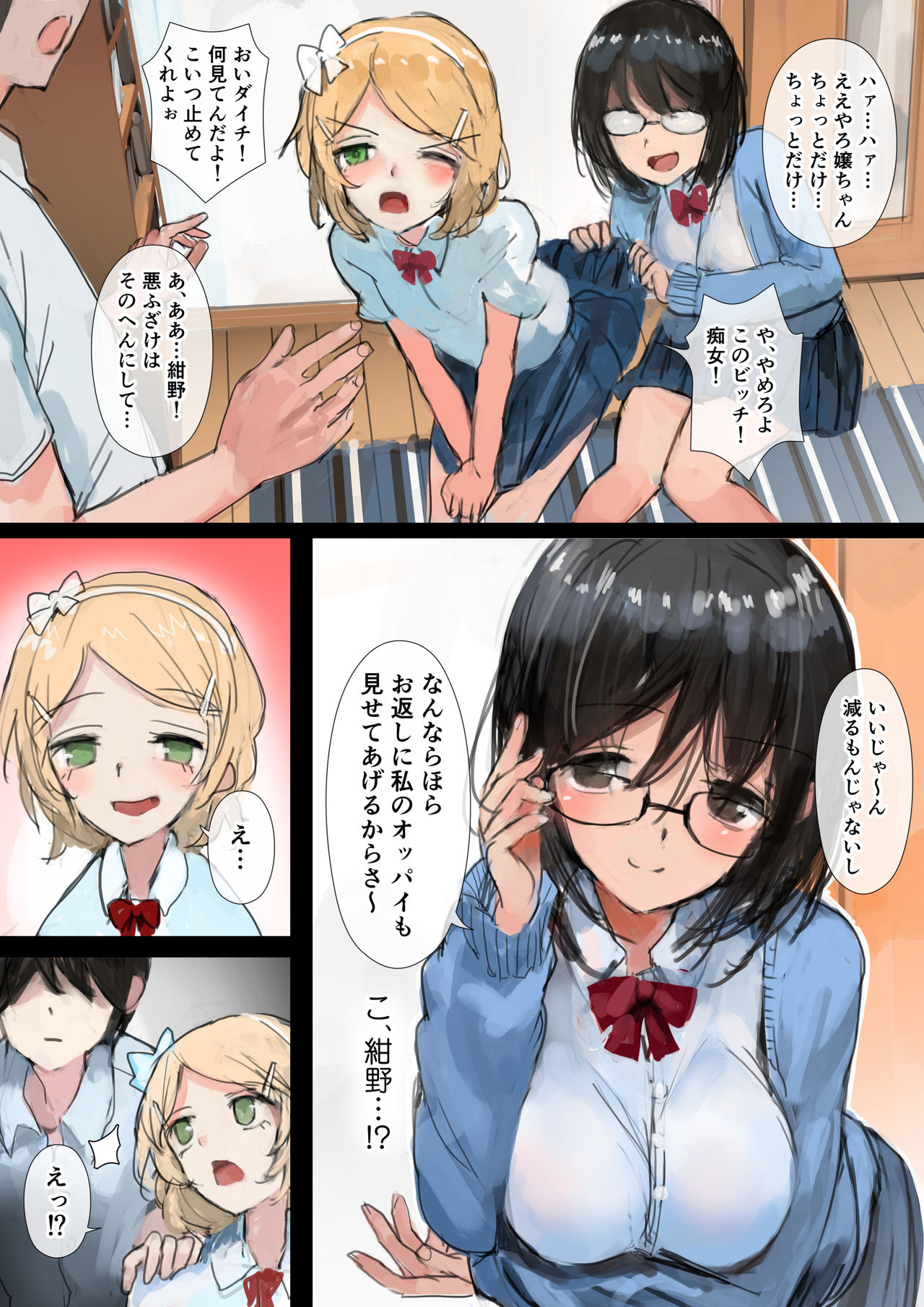Yuganda Sankaku no Wa o Motomete page 7 full