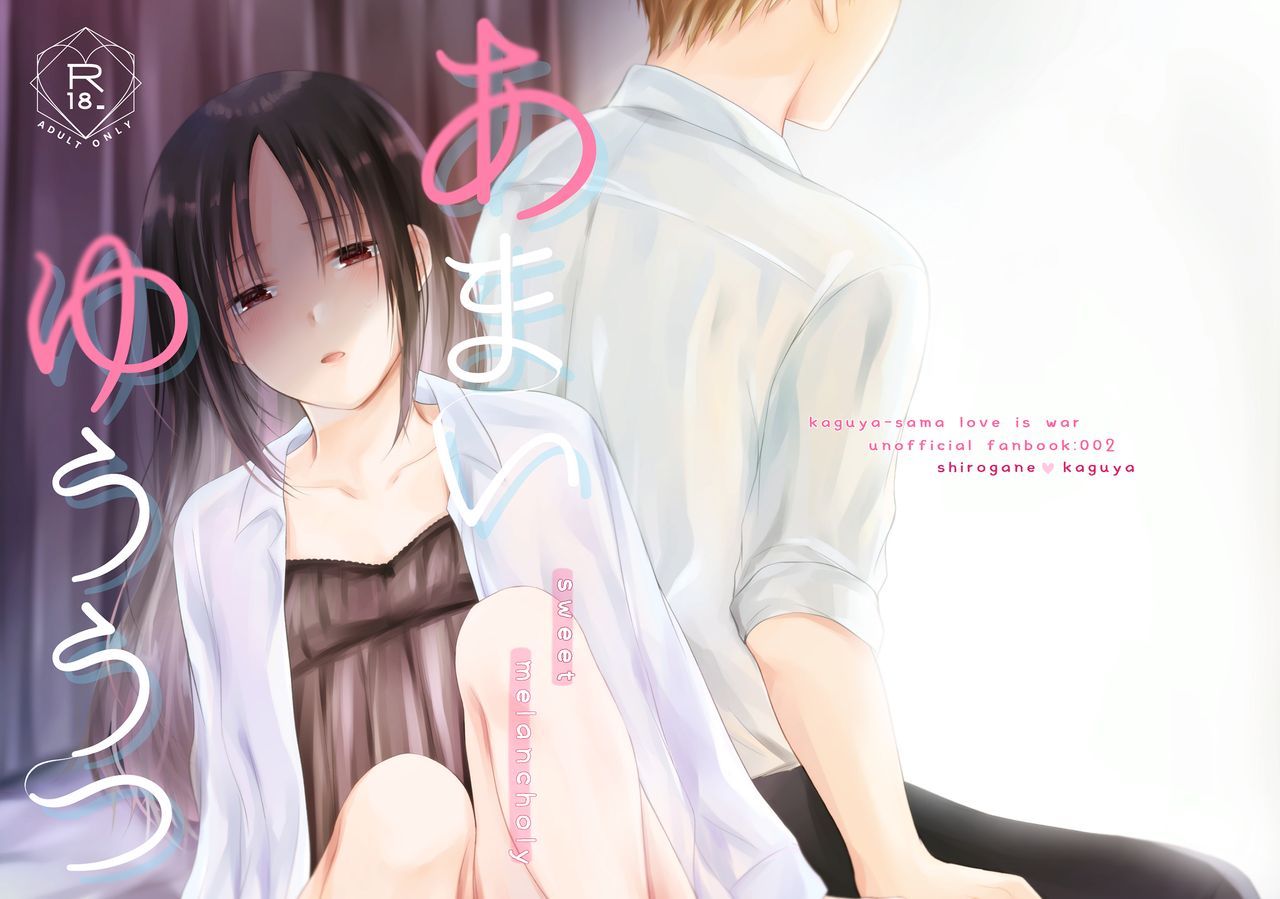 Amai Yuuutsu | Sweet Melancholy page 1 full