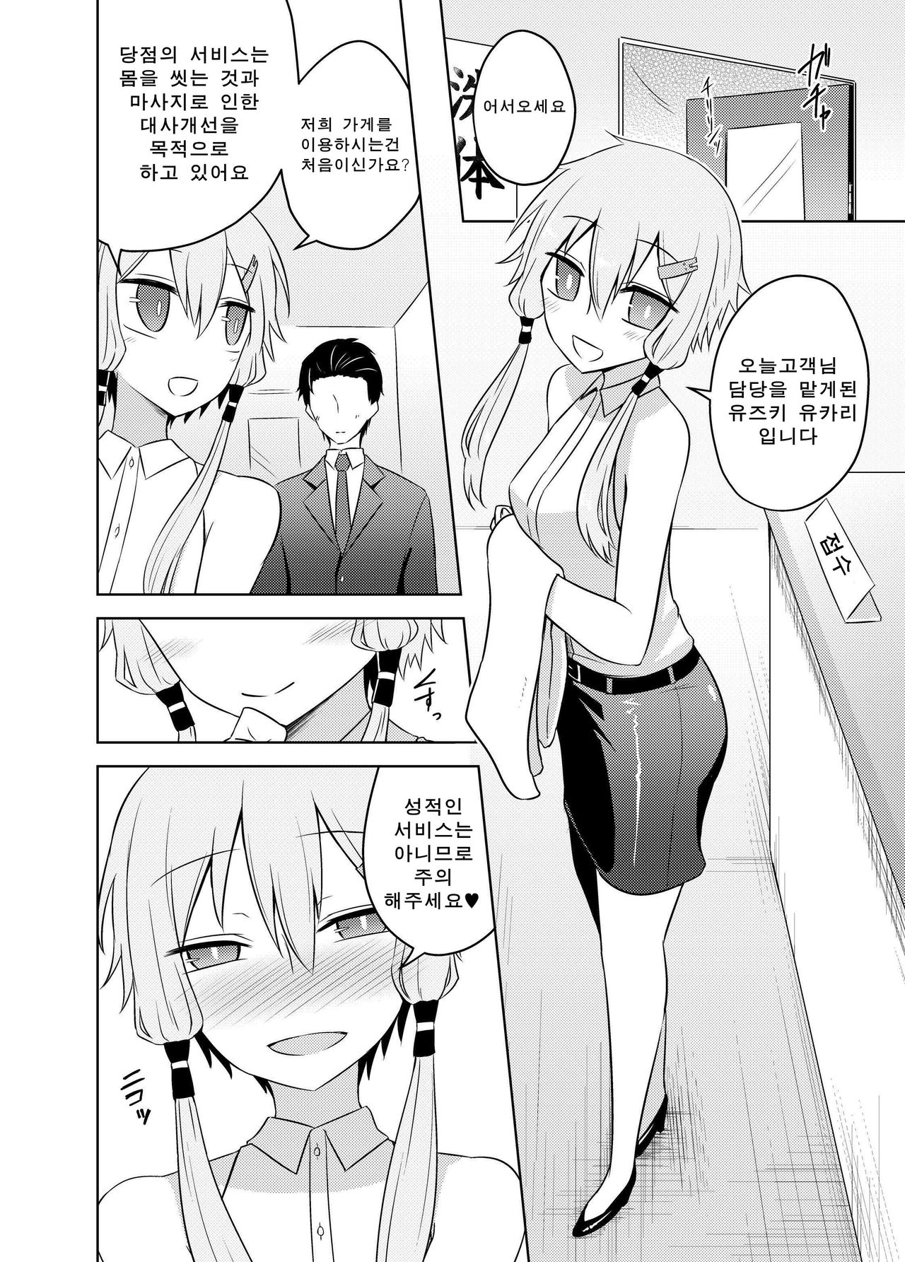 Yukari-san wa Sentai Service o Tsudzuke Teru You desu! | 유카리 씨가 세신 서비스를 한다는 데요! page 4 full