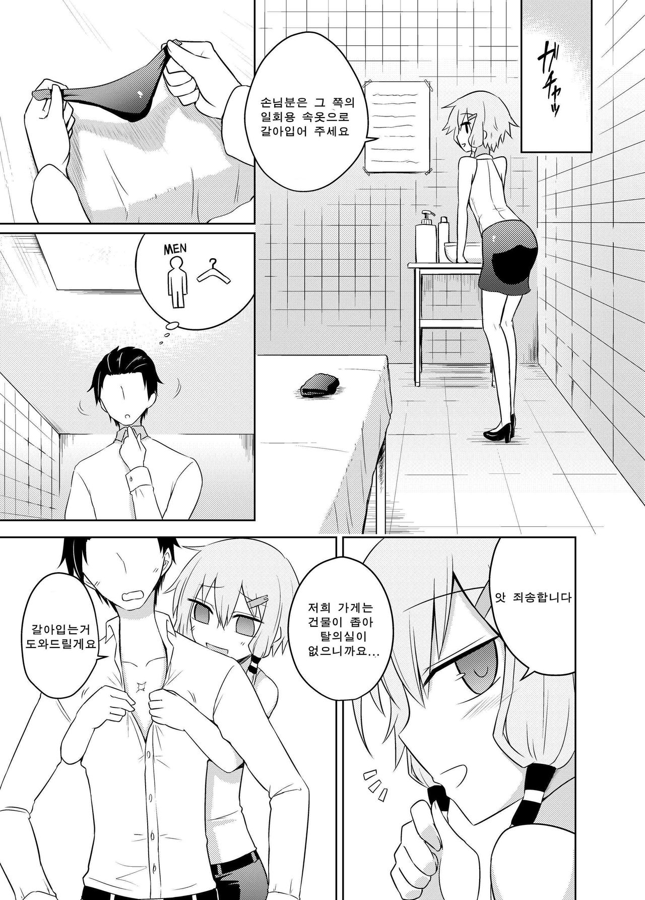 Yukari-san wa Sentai Service o Tsudzuke Teru You desu! | 유카리 씨가 세신 서비스를 한다는 데요! page 5 full