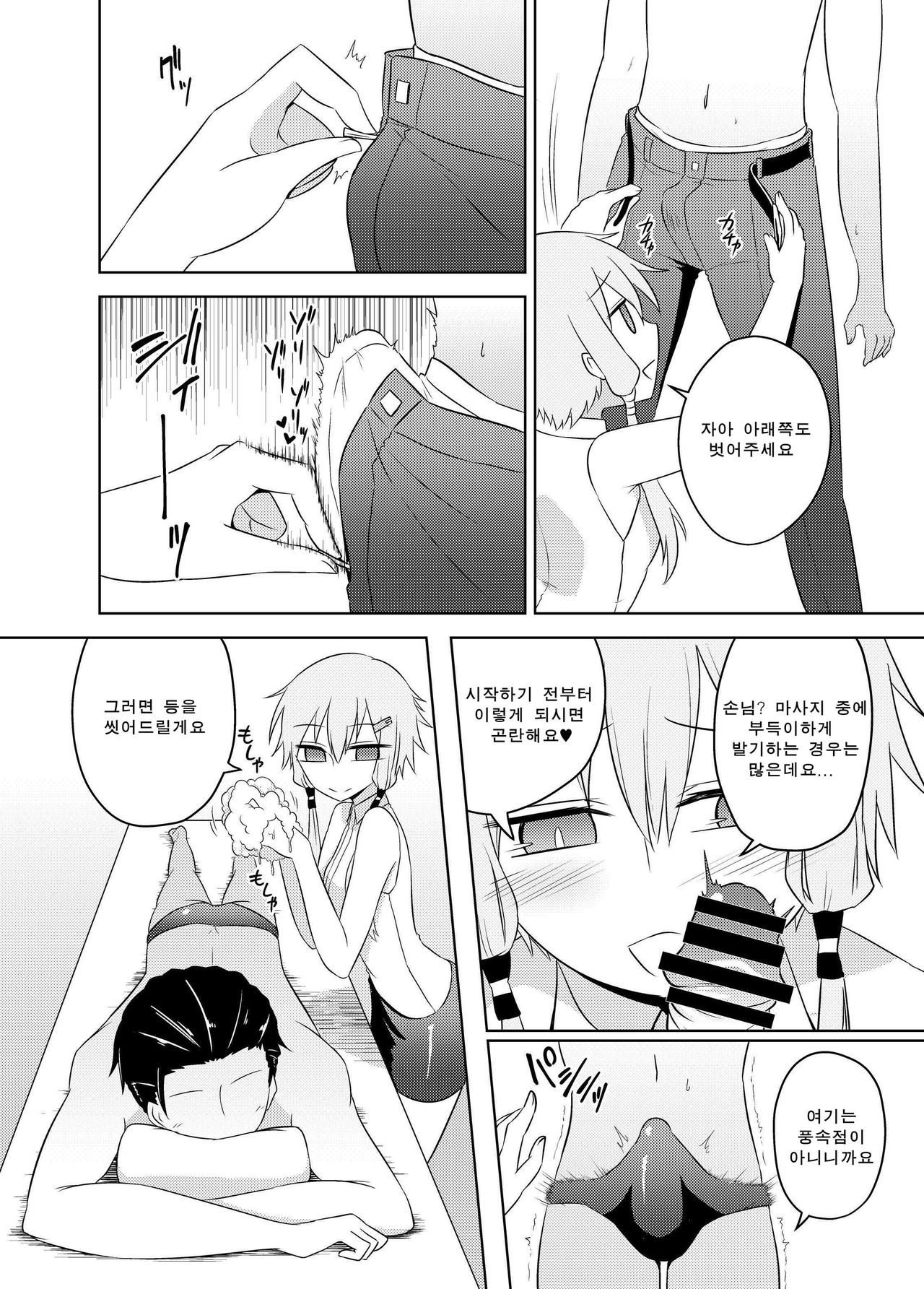 Yukari-san wa Sentai Service o Tsudzuke Teru You desu! | 유카리 씨가 세신 서비스를 한다는 데요! page 6 full